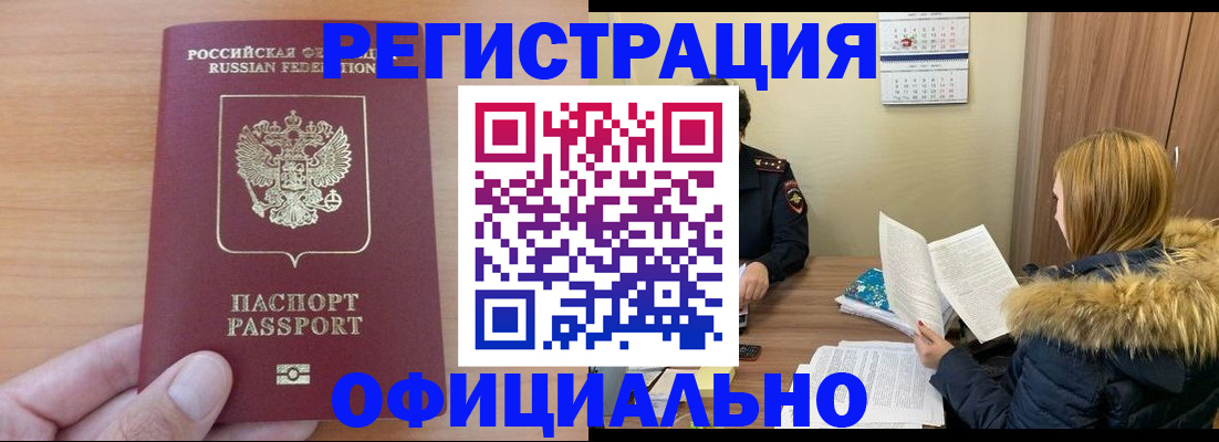 временная регистрация в квартире в Морозовске