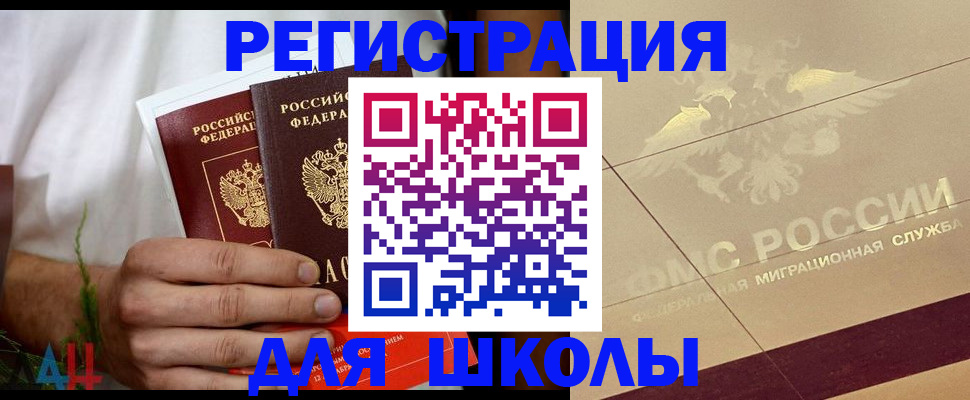 временная регистрация купить в Морозовске