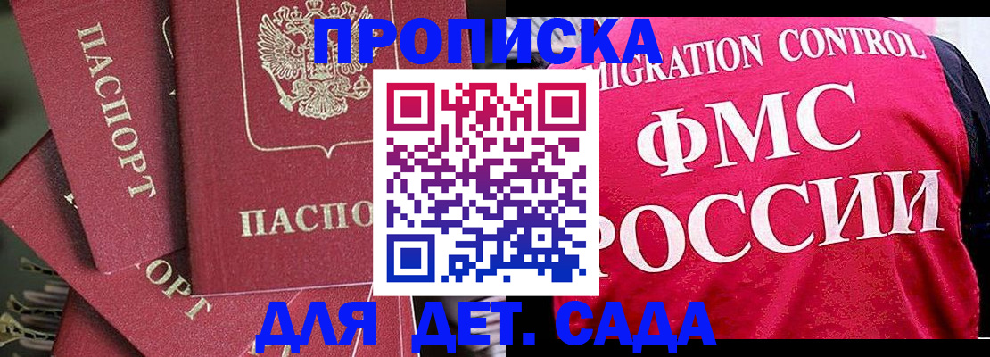 прописка поиск в Морозовске
