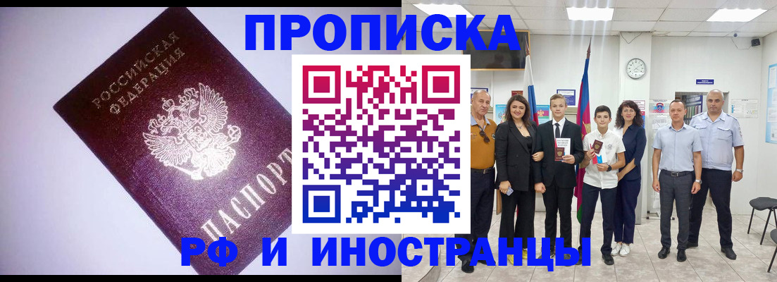 прописка законно в Морозовске
